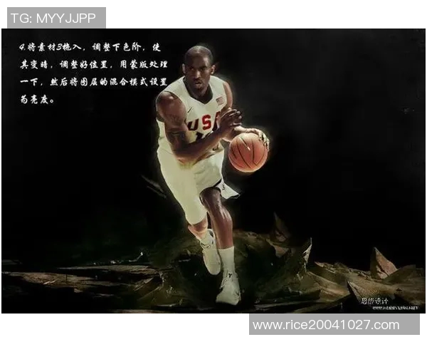 科比传奇：从篮球场上的巨星到全球偶像的辉煌人生与不朽影响